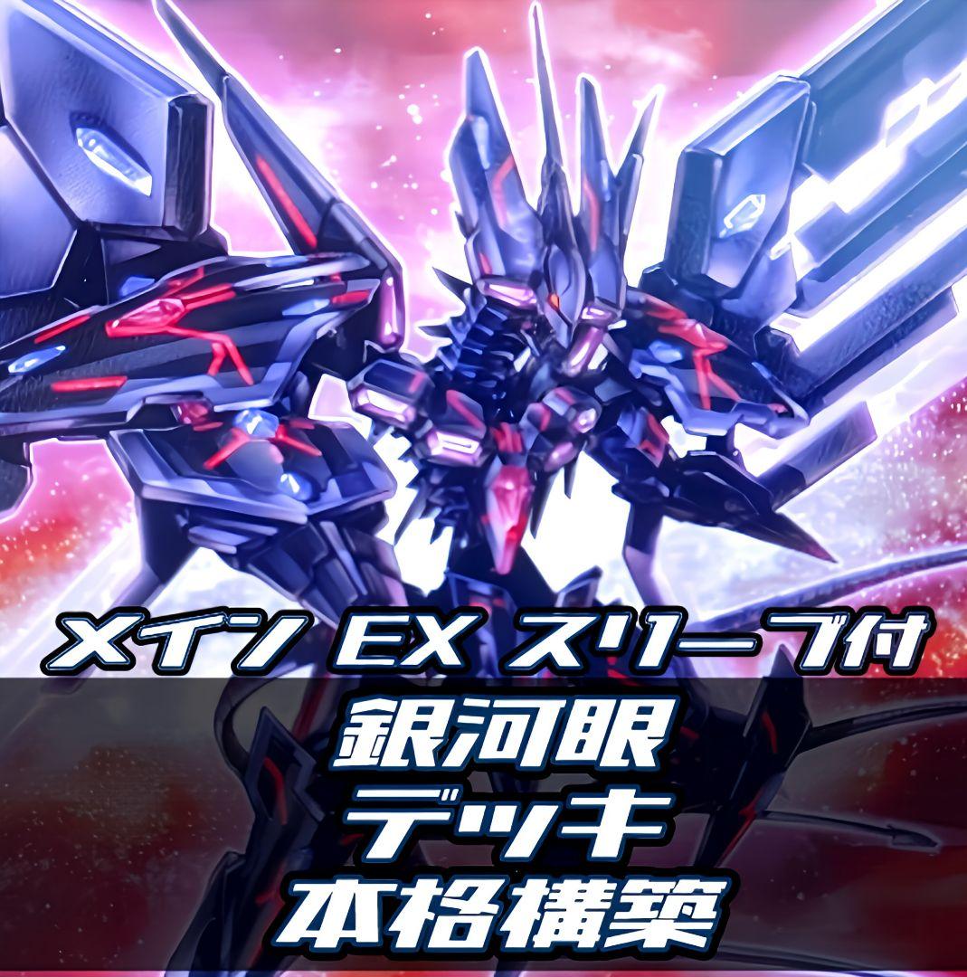 遊戯王　銀河眼　デッキ　タキオン　時空の七皇　フォトン　ギャラクシーアイズ