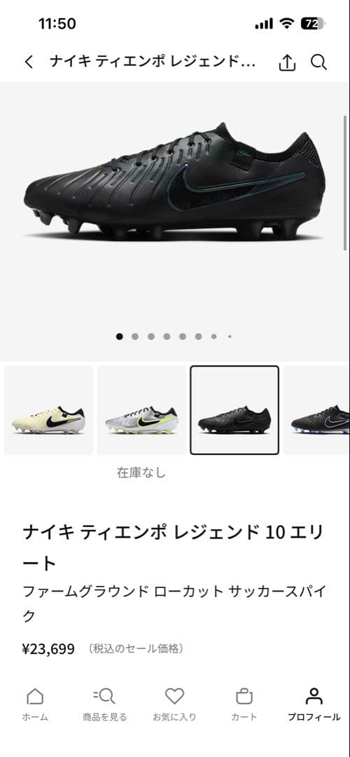 ナイキ ティエンポ レジェンド 10 エリート サッカーシューズ　23.5㎝