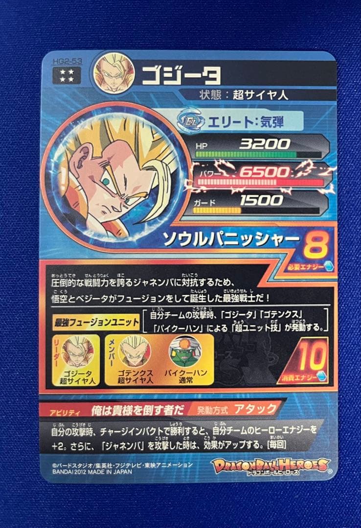 HG2-53 ゴジータ +おまけ