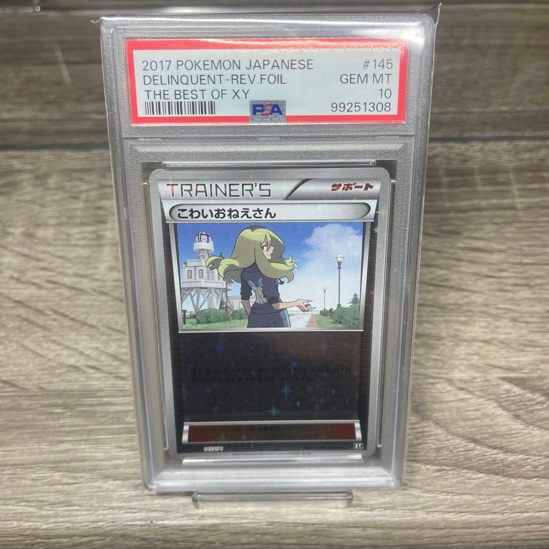 こわいおねえさん 2017 DELINQUENT 145 THEBESTOFXY