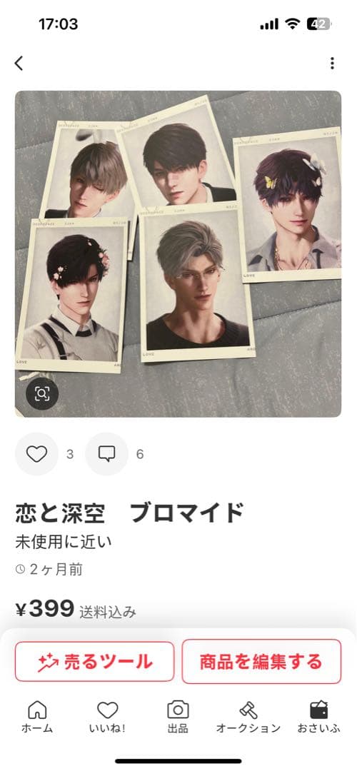 恋と深空　色紙　バラ売りok