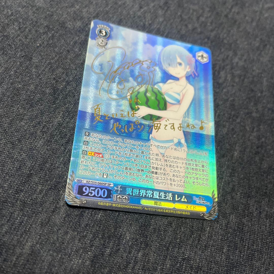 ヴァイスシュヴァルツ WS リゼロ 異世界常夏生活 レム sp サイン Reゼロ