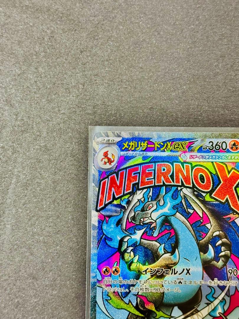 メガドリームex メガリザードンMA,2枚ゼット