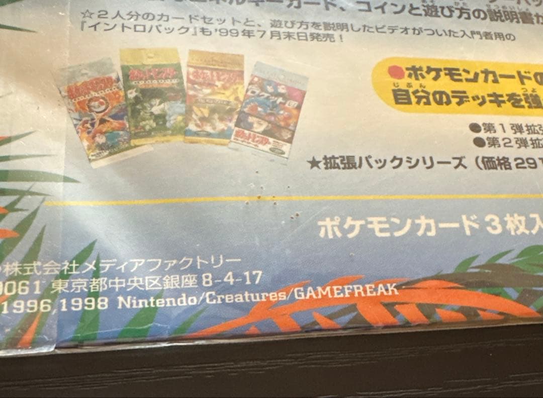 ポケモンカード サザンアイランド トロピカルアイランド Sea