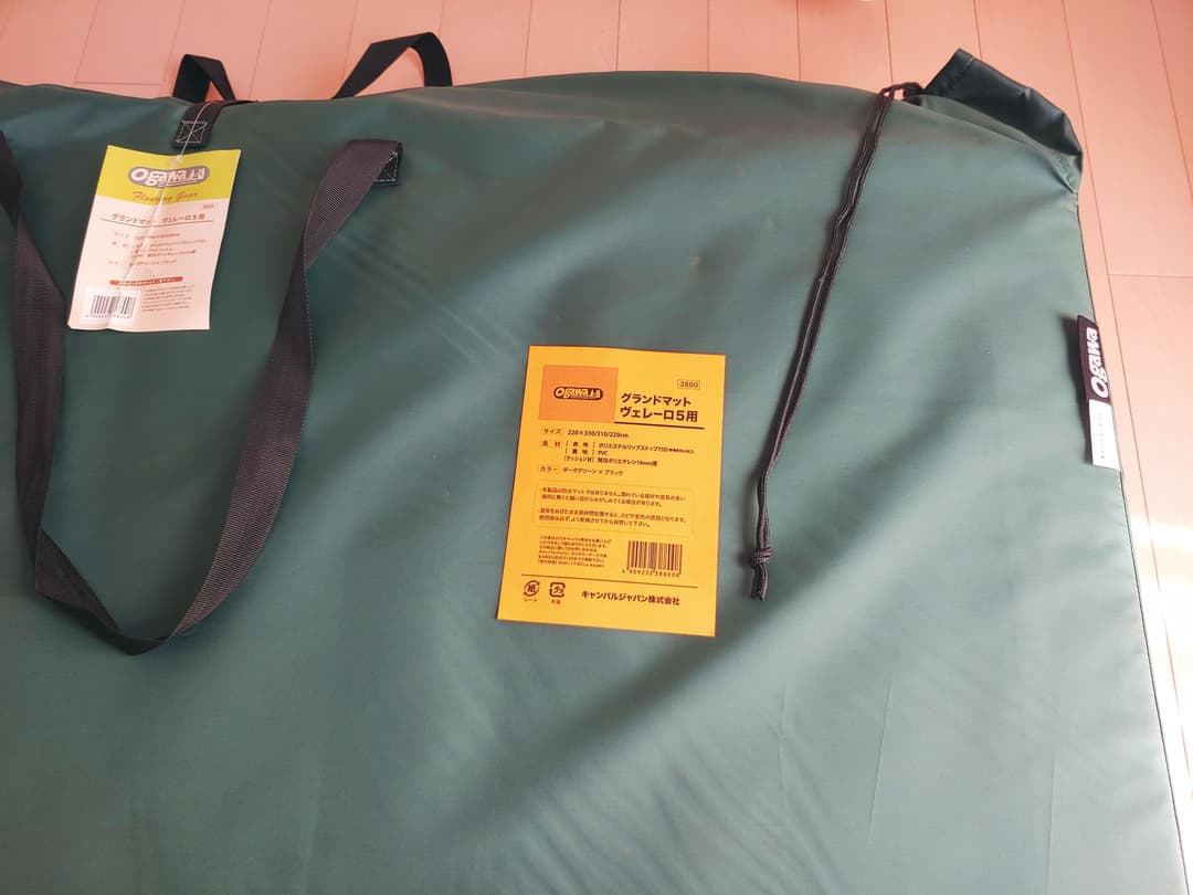 小川キャンパル ヴェレーロ5 4点セット