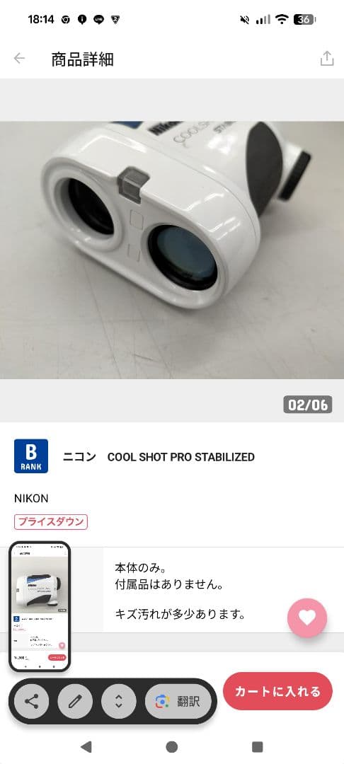 NIKON COOL SHOT PRO STABILIZED ゴルフ用距離計