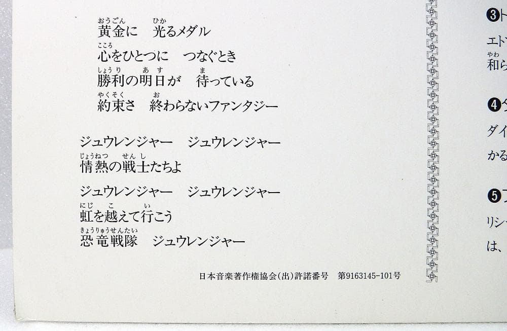 スーパー戦隊シリーズ 恐竜戦隊ジュウレンジャー ポスター