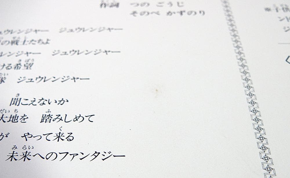 スーパー戦隊シリーズ 恐竜戦隊ジュウレンジャー ポスター