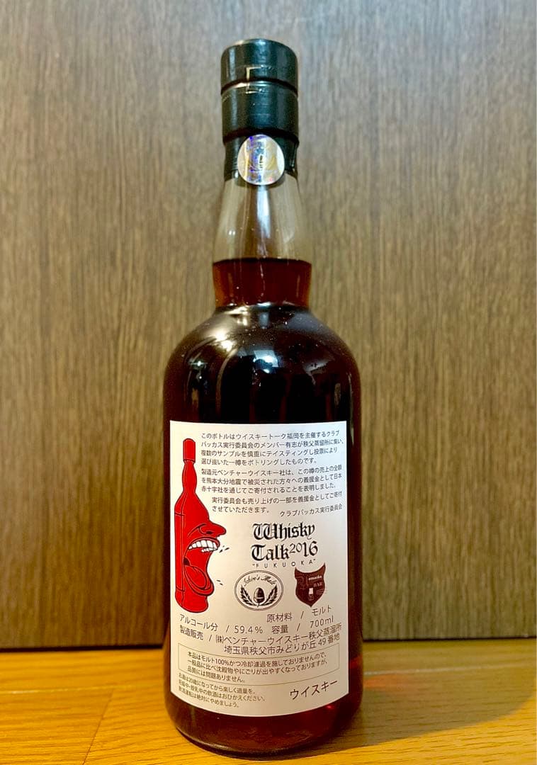 イチローズ　ウイスキートーク　シマフクロウ　オオサンショウウオ　ニホンウサギ