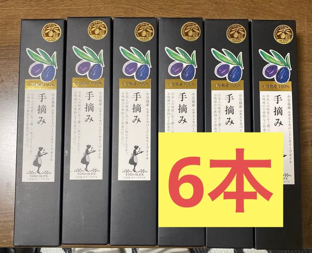 小豆島産エキストラバージンオリーブオイル　バラ売り可　値下げOK