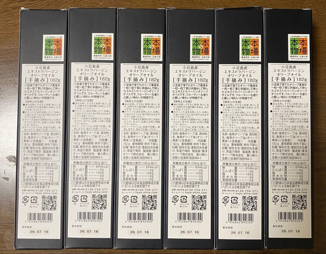 小豆島産エキストラバージンオリーブオイル　バラ売り可　値下げOK