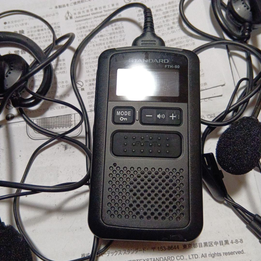 バーテックス スタンダード特定小電力トランシーバー FTH-50