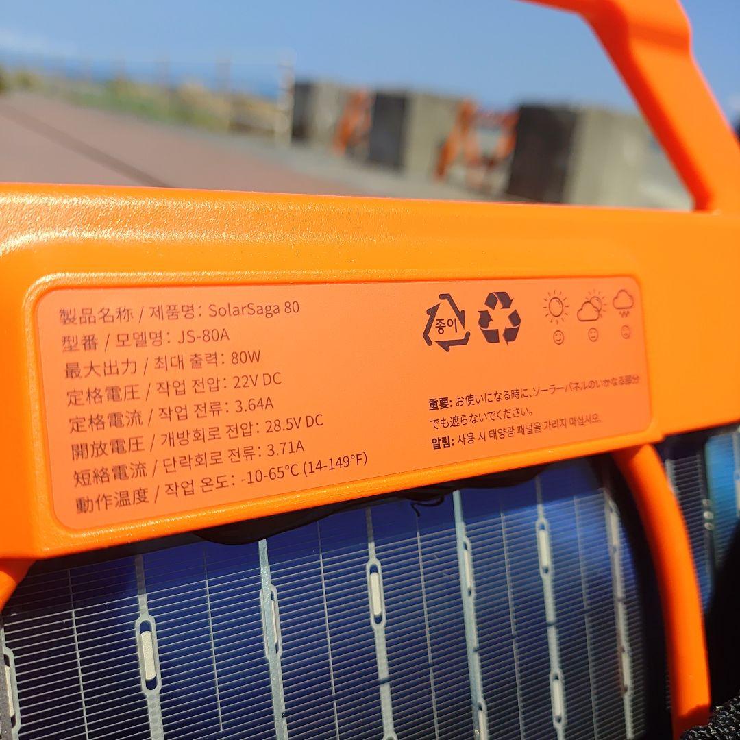 新品未使用　Jackery SolerSaga80 両面ソーラーパネル