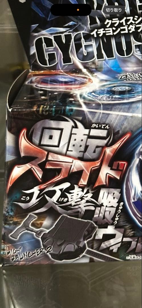 メタルファイトベイブレード　国内正規品クライスシグナス