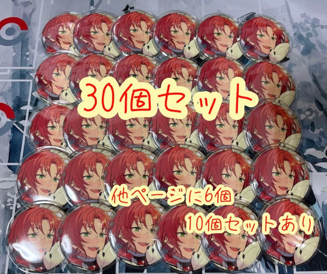 月永レオ テーマスカウト 缶バッジ 30個セット