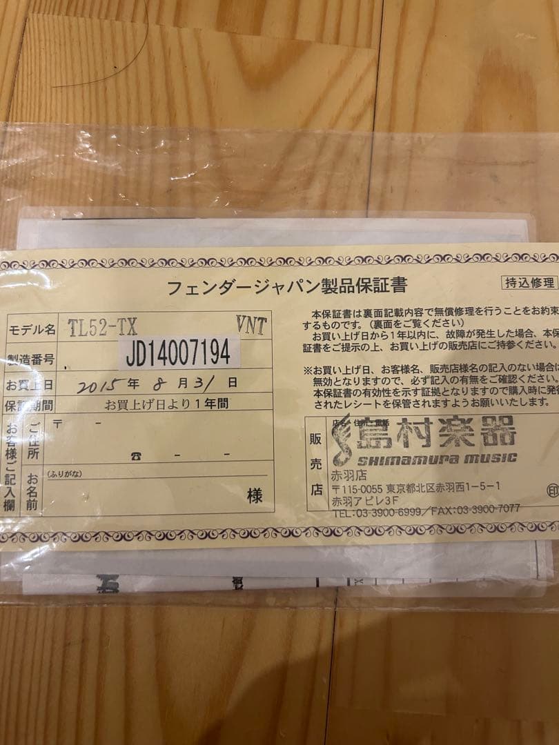 Fender Japan Telecaster フェンダージャパンTL52TX