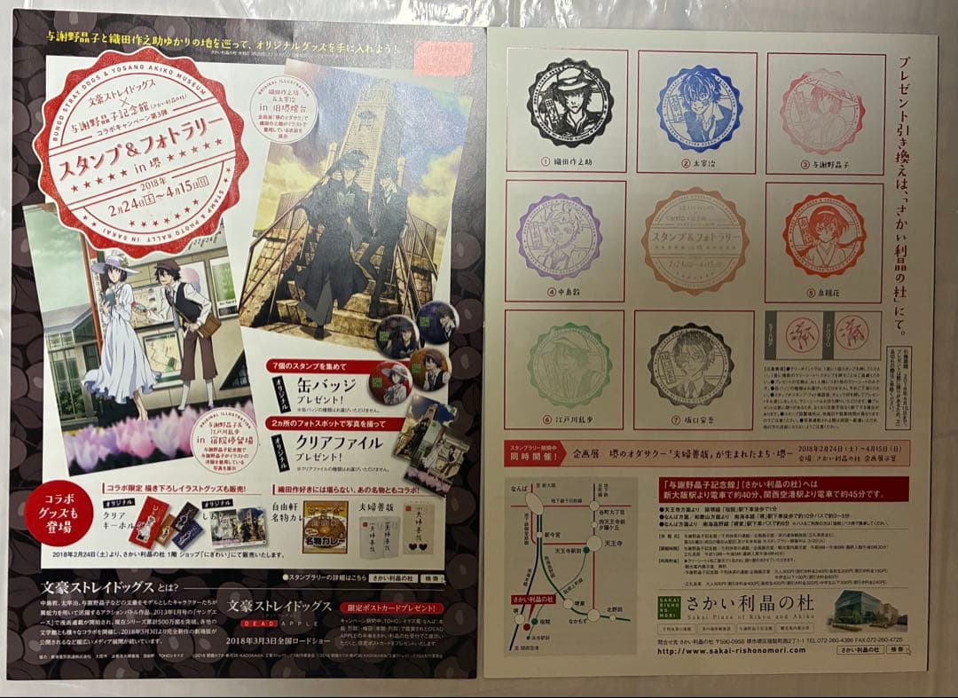 文豪ストレイドッグス 文スト 樋口一葉記念館 与謝野晶子記念館 AGF