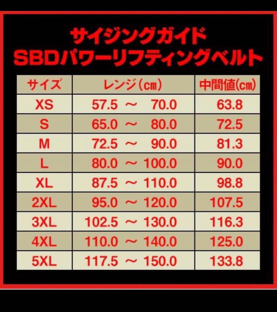 SBDベルト L（美品）