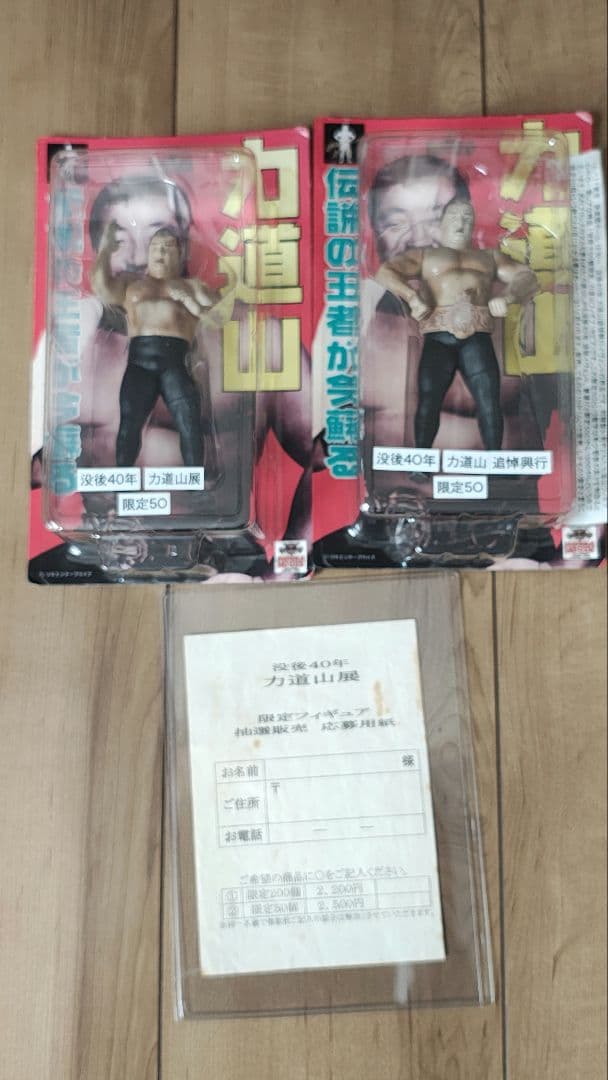 モグラハウス　力道山 フィギュア　限定５０　セピア