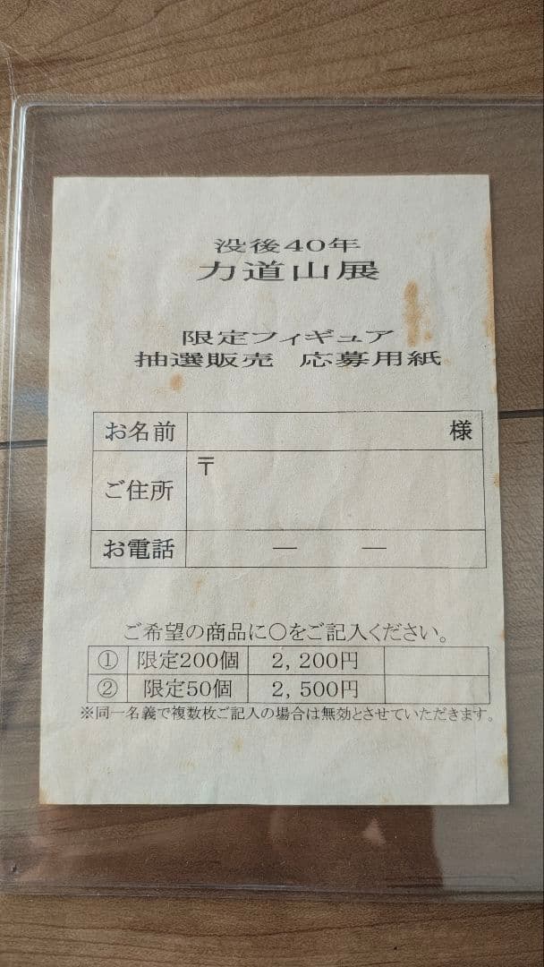 モグラハウス　力道山 フィギュア　限定５０　セピア