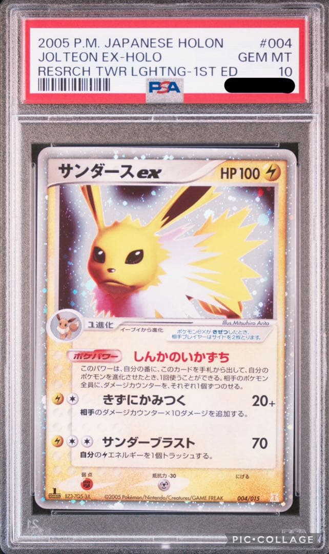 【PSA10】サンダースex 004/015 ハーフデッキ 1/2雷EX