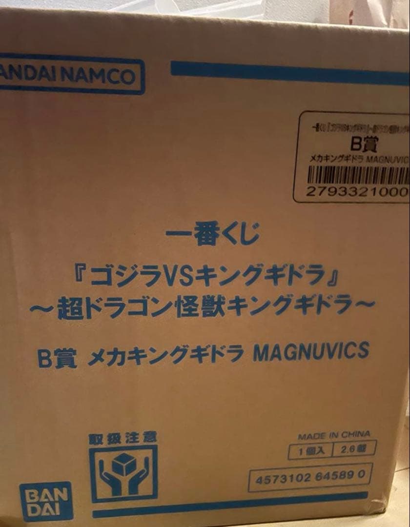 ス*ー様 一番くじ　B賞 メカキングギドラ MAGNUVICS