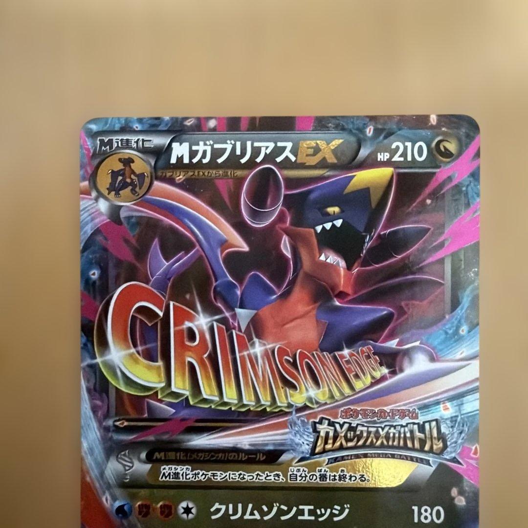 MガブリアスEX ポケモンカード