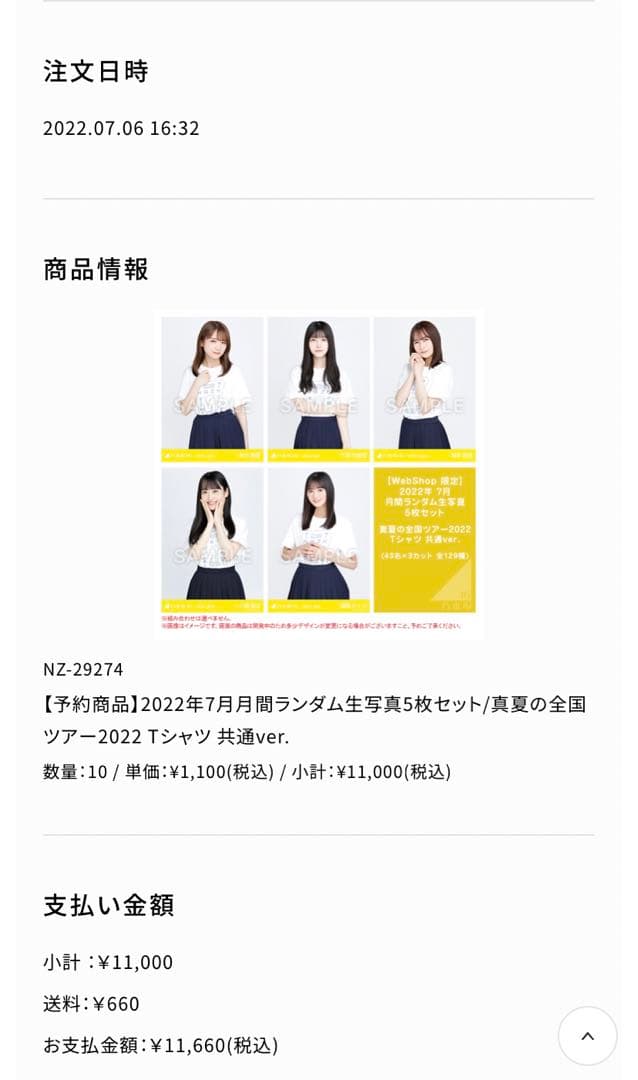 乃木坂　生写真　池田瑛紗　直筆　2022.July 真夏の全国ツアー 共通T