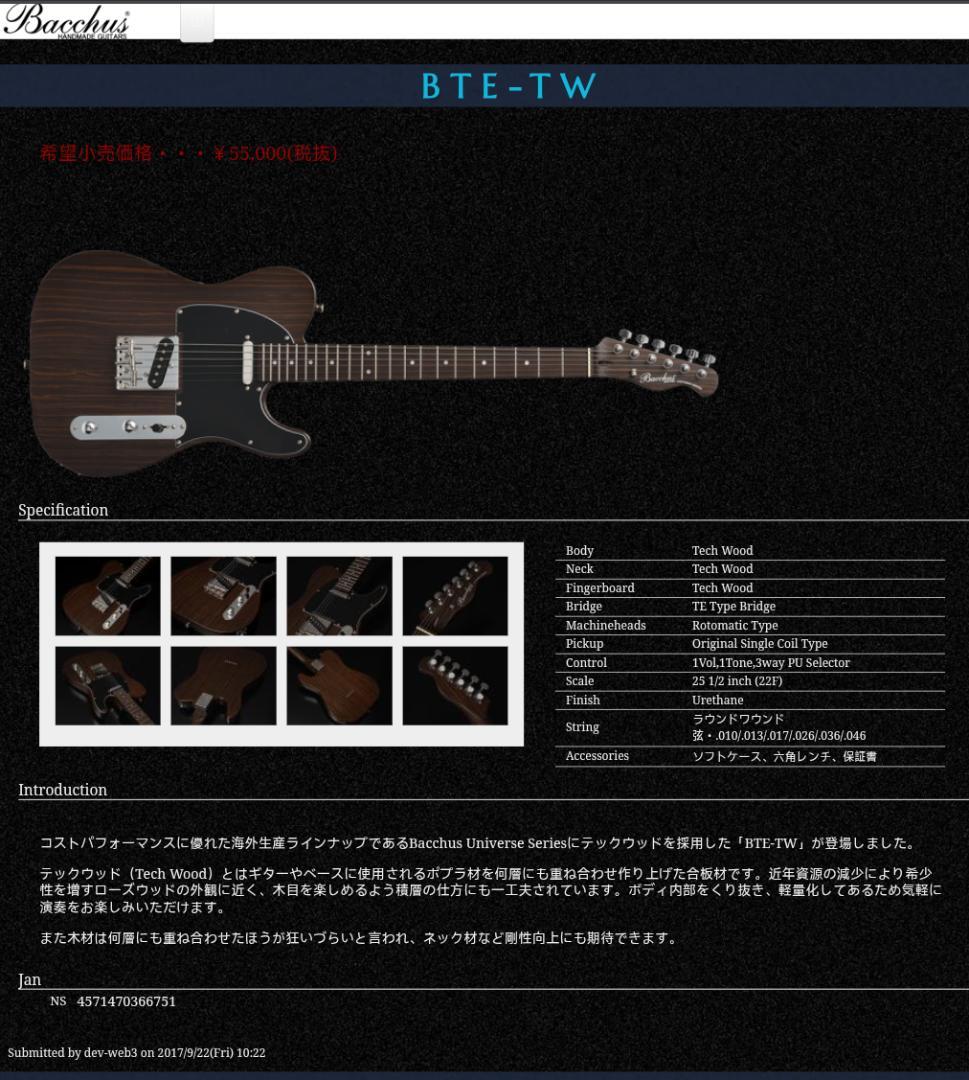 Bacchus Universe BTE-TW Tele 中古 ケース付き