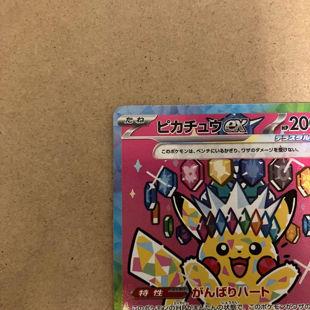 ポケモンカード　ピカチュウex　sar　メガドリームex