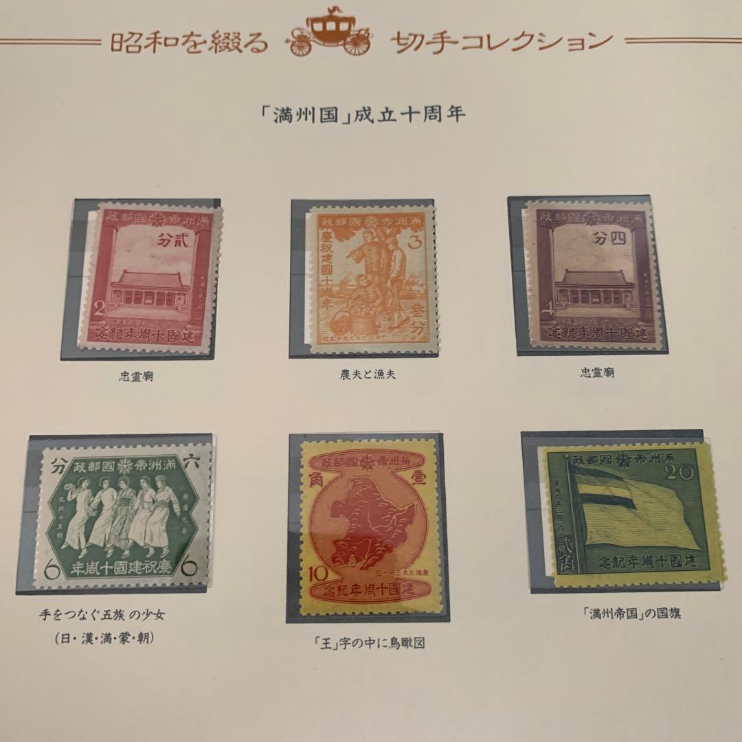 昭和を綴るコレクション　完全版　アンティーク　未使用品