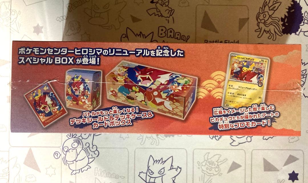 い*く様 【新品未開封シュリンク付】ポケカ　スペシャルBOX ヒロシマ