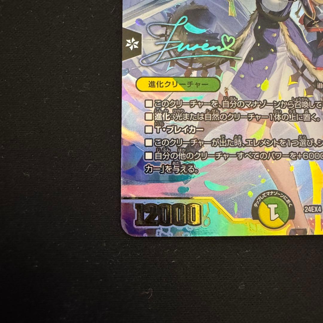 聖霊龍王メルヴェイユ サイン シークレット