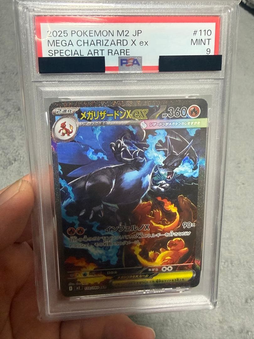 メガリザードンX ex PSA 9