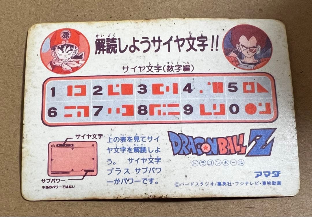 ドラゴンボール　PPカード