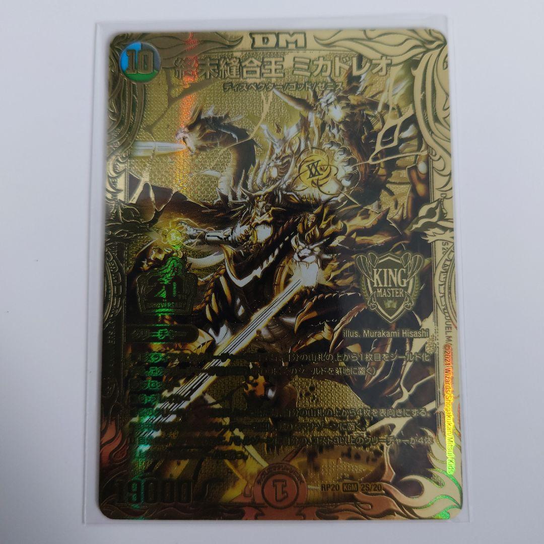 終末縫合王　ミカドレオ　金