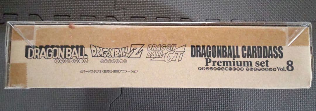 新品未開封 ドラゴンボール プレミアムセットvol.8