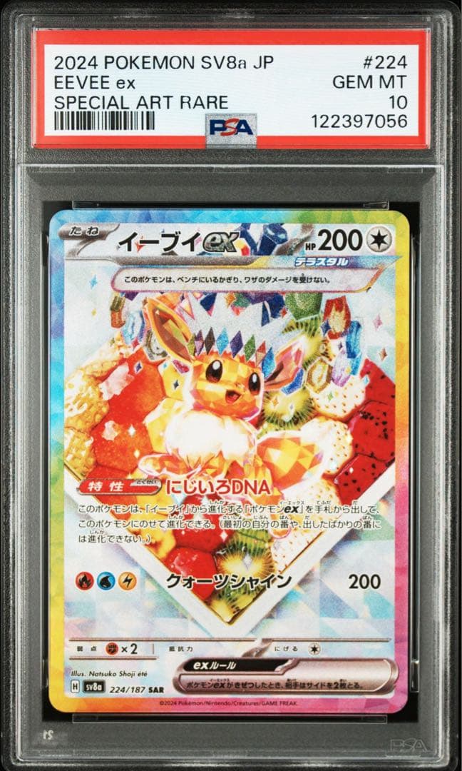 【PSA10】ポケモンカード　テラスタルフェスex ブイズ　6連番