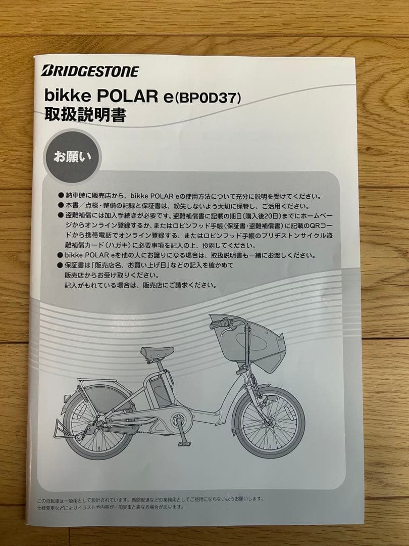 ビッケ　ポーラー（13.2Ahバッテリー、充電器付）