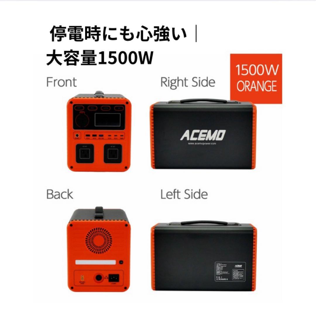 ACEMO ポータブル電源 1500W 停電時にも心強い 大容量 オレンジ