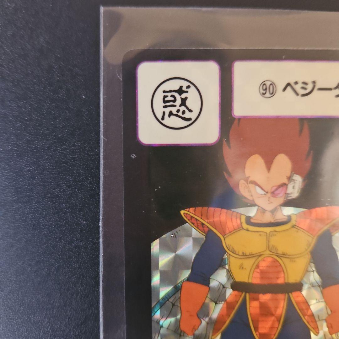 ドラゴンボール☆カードダス☆ドラゴンボールZ No90ベジータ　キラカード