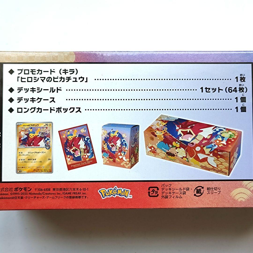 ポケモンカードゲーム スカーレット&バイオレット スペシャルBOX ヒロシマ