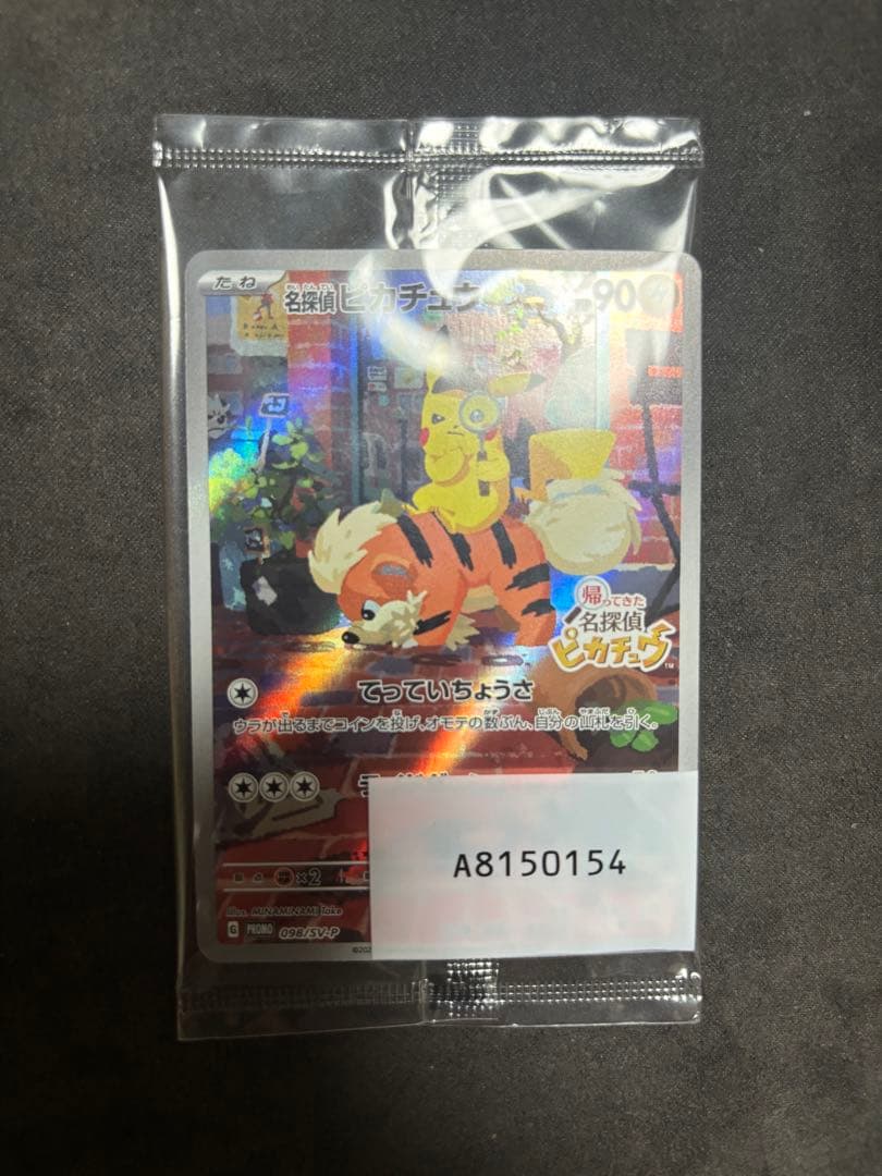 名探偵ピカチュウ PROMO SV-Pプロモカード ４枚　おまけあり