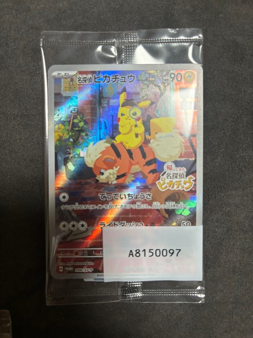 名探偵ピカチュウ PROMO SV-Pプロモカード ４枚　おまけあり
