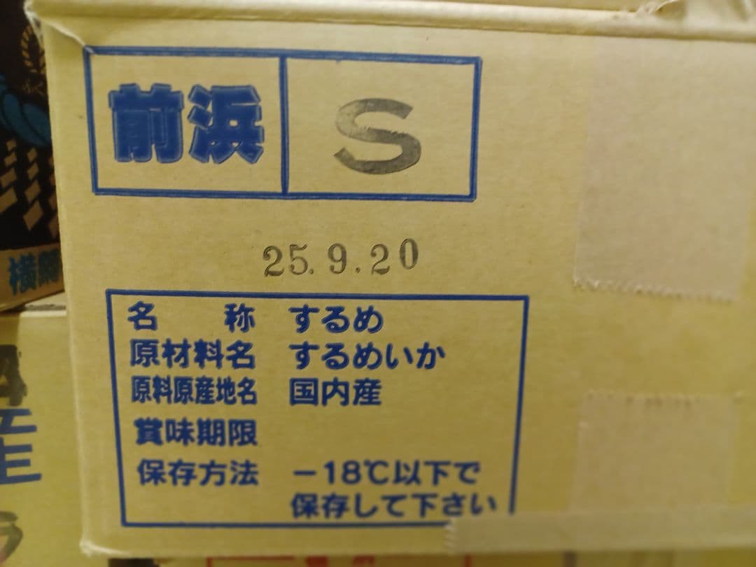 新物無添加商品【一番人気 】ダイエットにも最適な大好評珍味　前浜するめS足