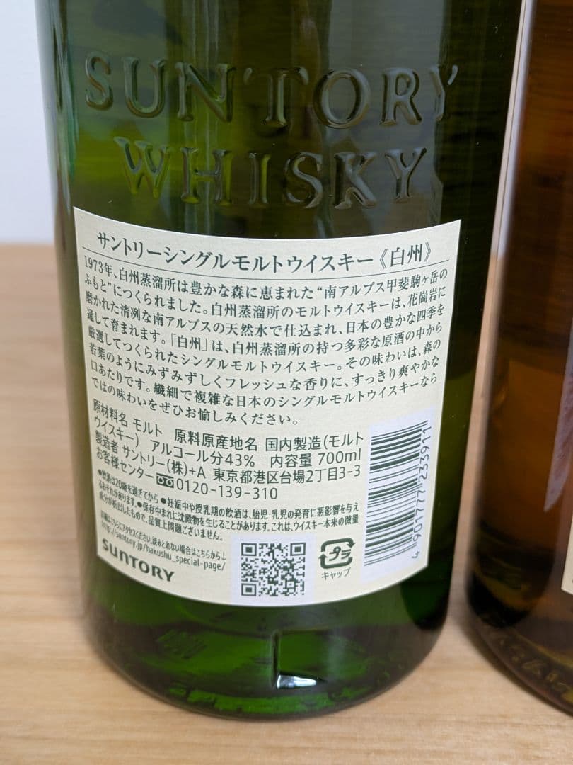 【新品未開封】ウイスキー5点セット（鶴・山崎・白州・フロムザバレル・竹鶴）