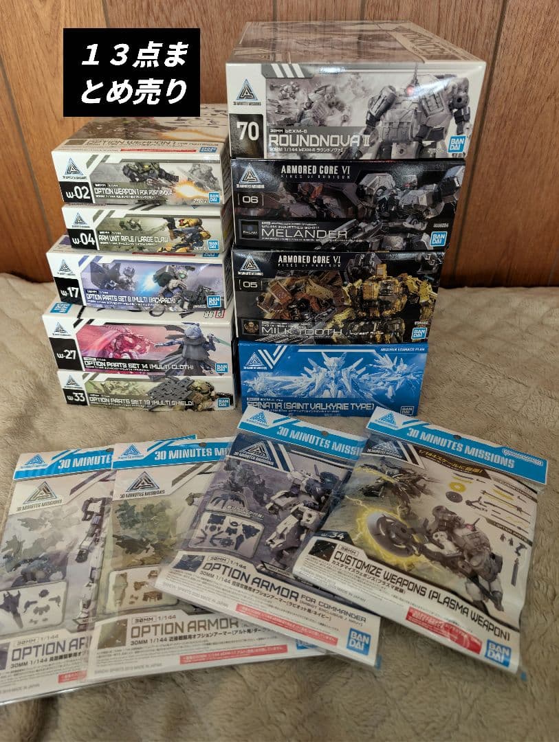 30MM まとめ プレバン 限定 アーマードコア オプションアーマー等 おまけ付