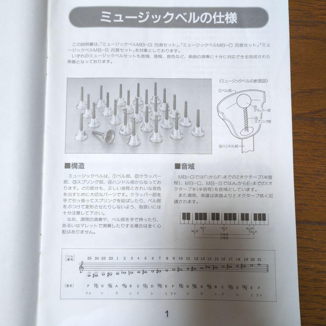ハンドベルセット 20個 金属製