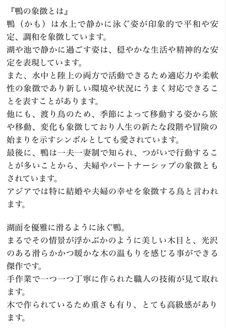 縁起物 天然木 カルガモ 鳥 木彫り置物 カモ 鴨 小鴨 水鳥 バード デコイ