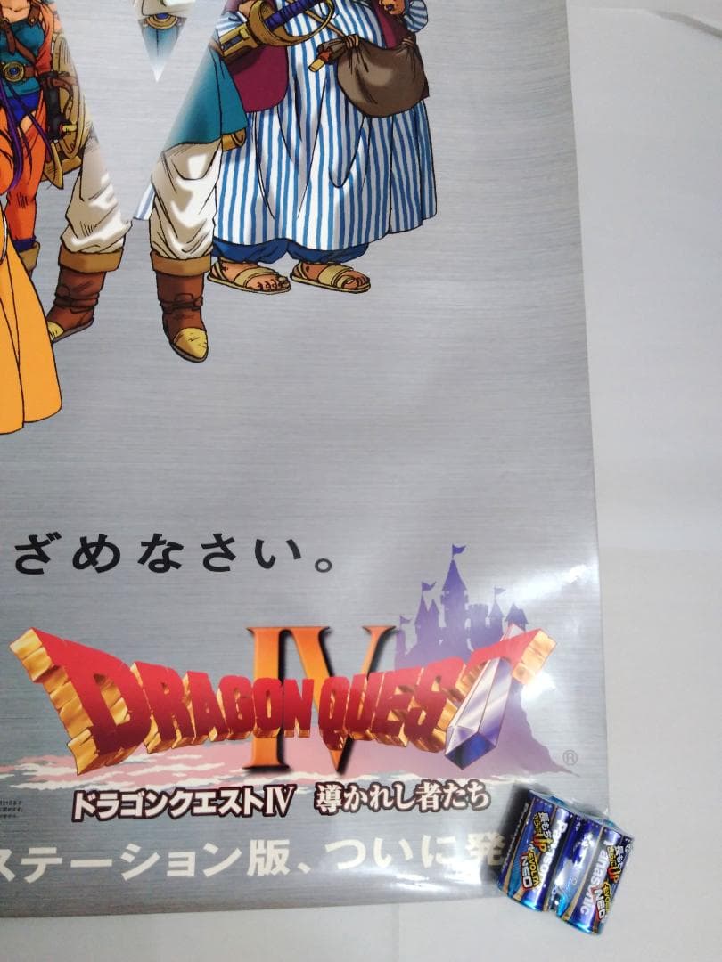 【勇者よ、目ざめなさい。】ドラゴンクエストⅣ （B1）ドラクエ4ポスター 非売品